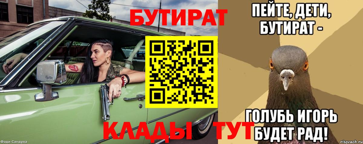 БУТИРАТ 1.4BDO Бирск