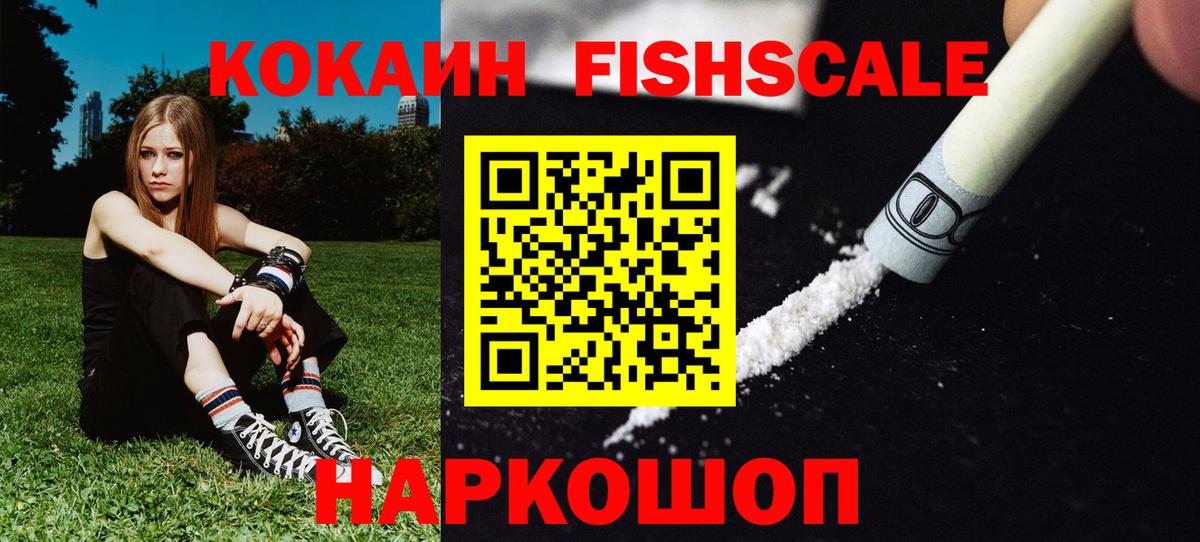 Бирск  COCAIN  Вход с VPN  Cocaine 98%  КОКАИН FishScale 