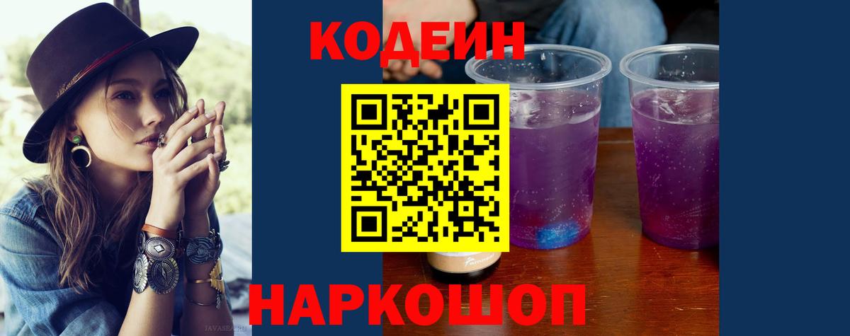 Кодеиновый сироп Lean Purple Drank Бирск