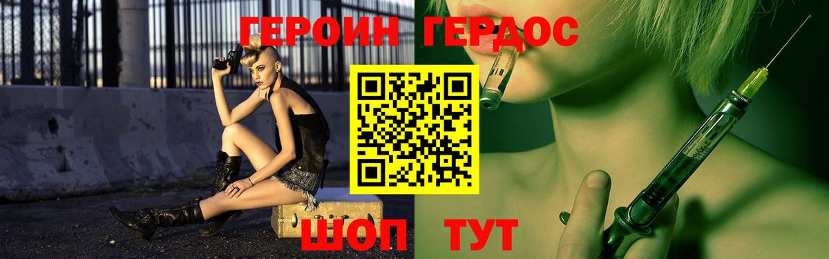 Героин хмурый Бирск