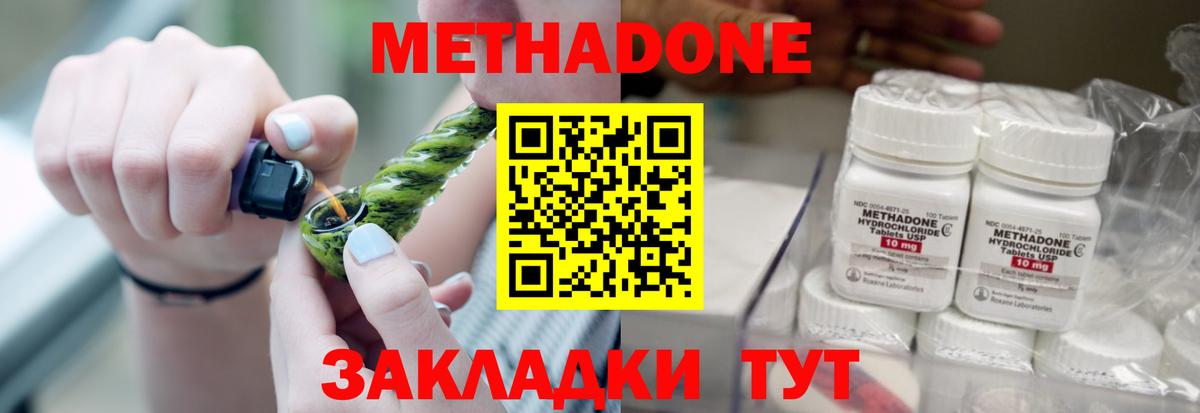Метадон methadone  Метадон мёд  Вход с VPN  Бирск 
